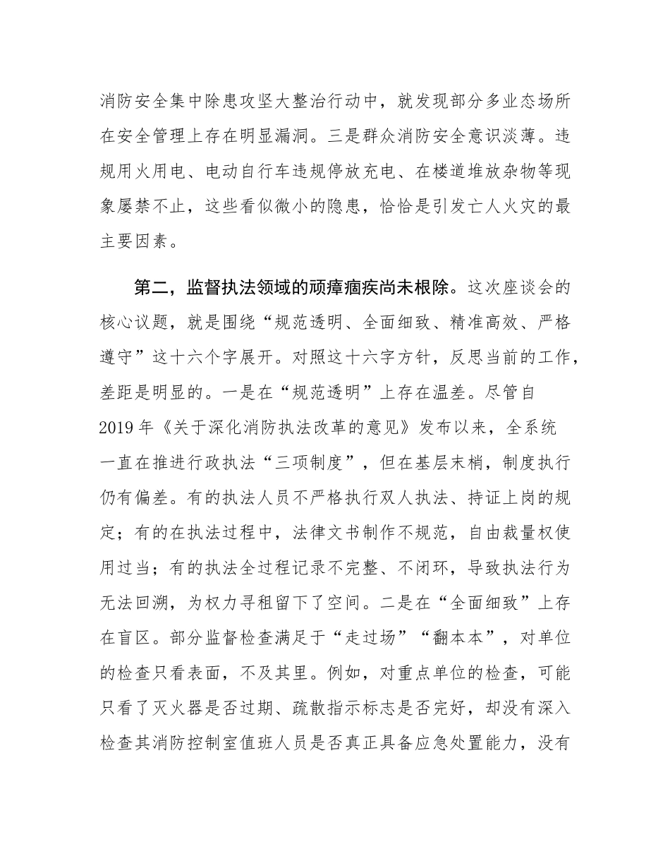 在2025年消防救援局系统整治廉政座谈会上的讲话.docx_第3页