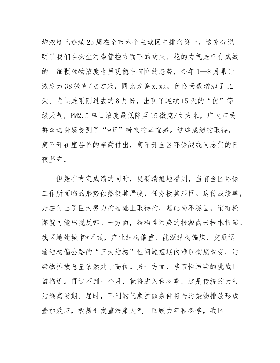 在2025年全区环保工作推进会上的讲话.docx_第2页