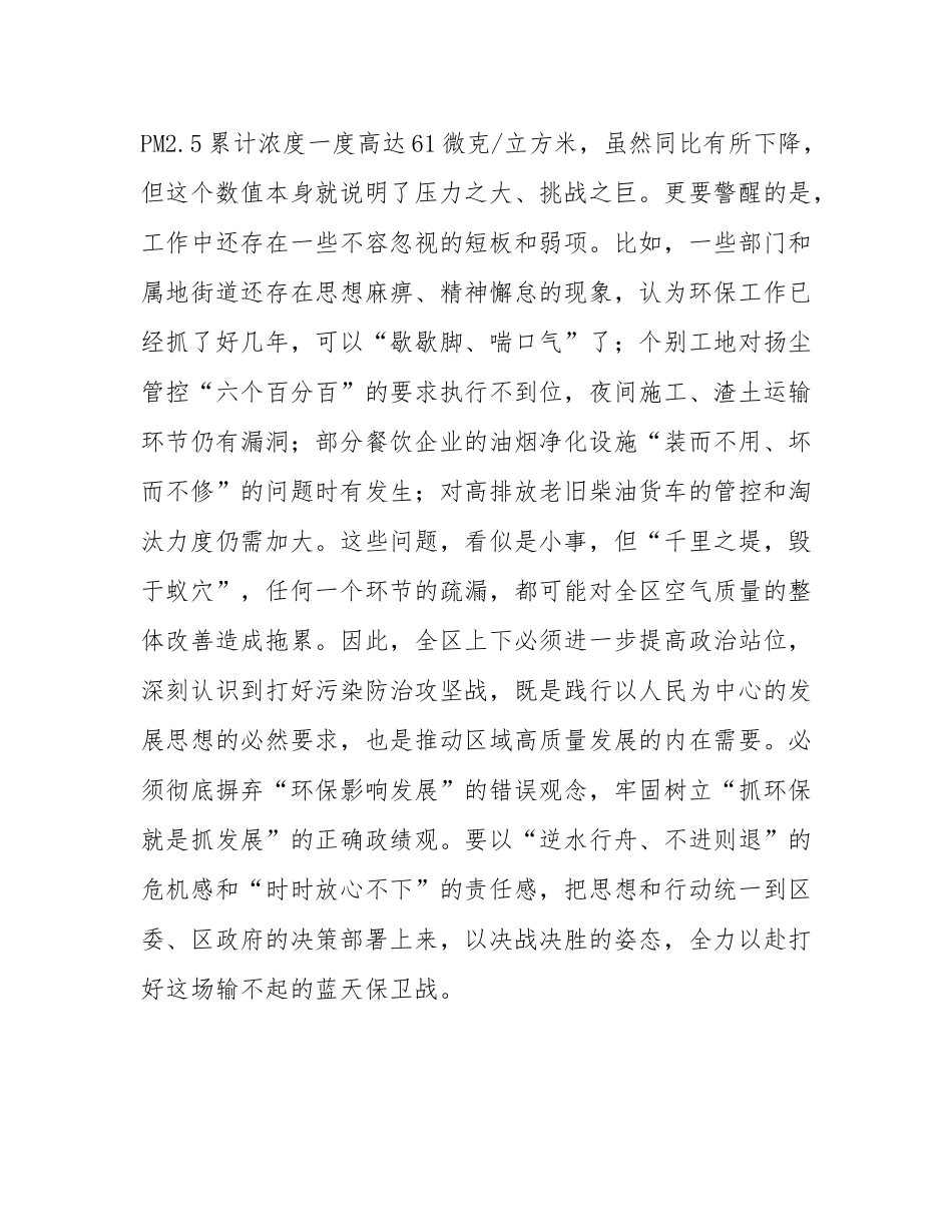 在2025年全区环保工作推进会上的讲话.docx_第3页