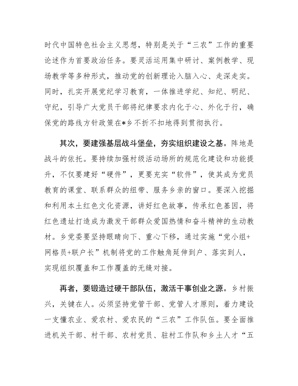 在2025年全乡党建引领乡村振兴工作推进会上的讲话.docx_第2页
