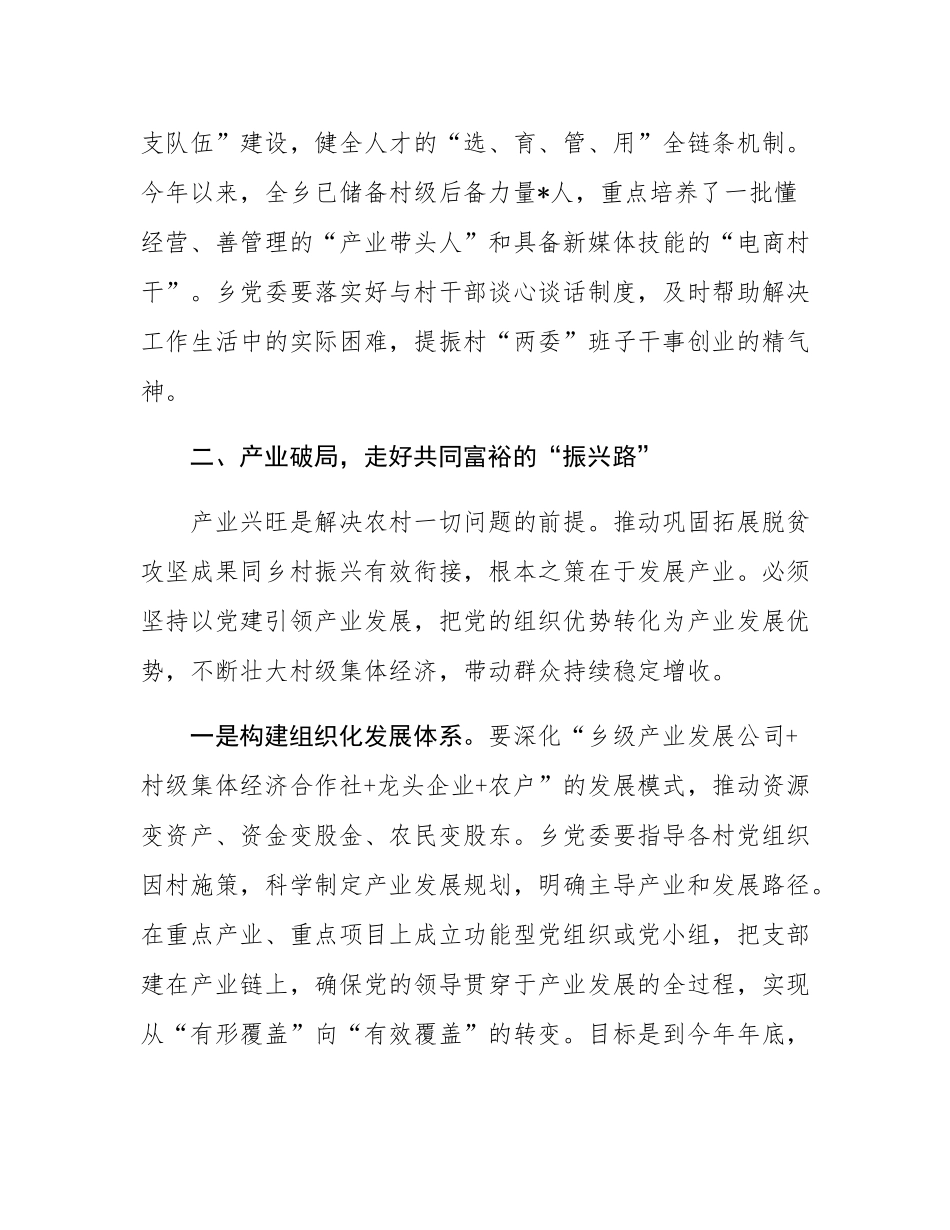 在2025年全乡党建引领乡村振兴工作推进会上的讲话.docx_第3页