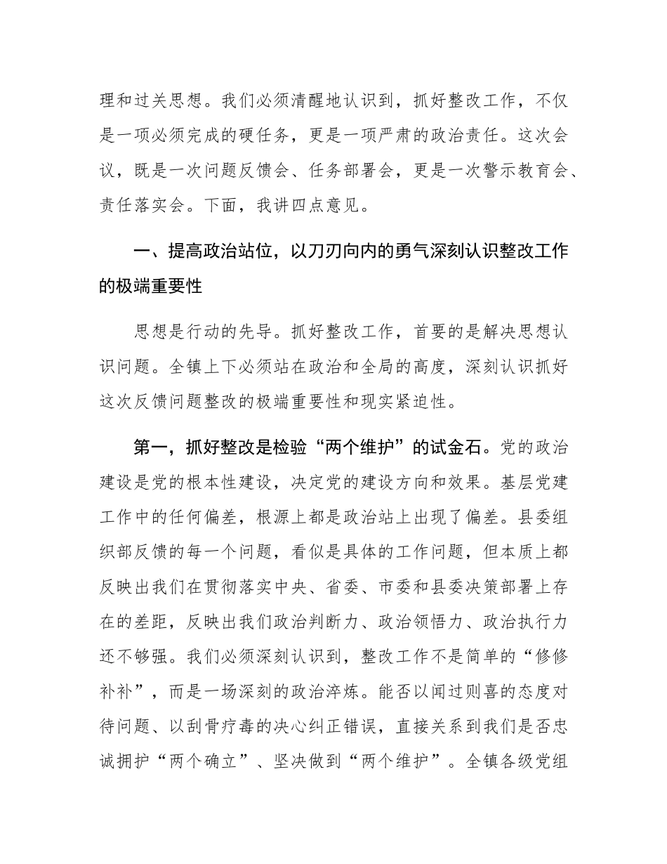 在2025年镇县委组织部调研督导反馈问题整改工作安排部署会议上的讲话.docx_第2页