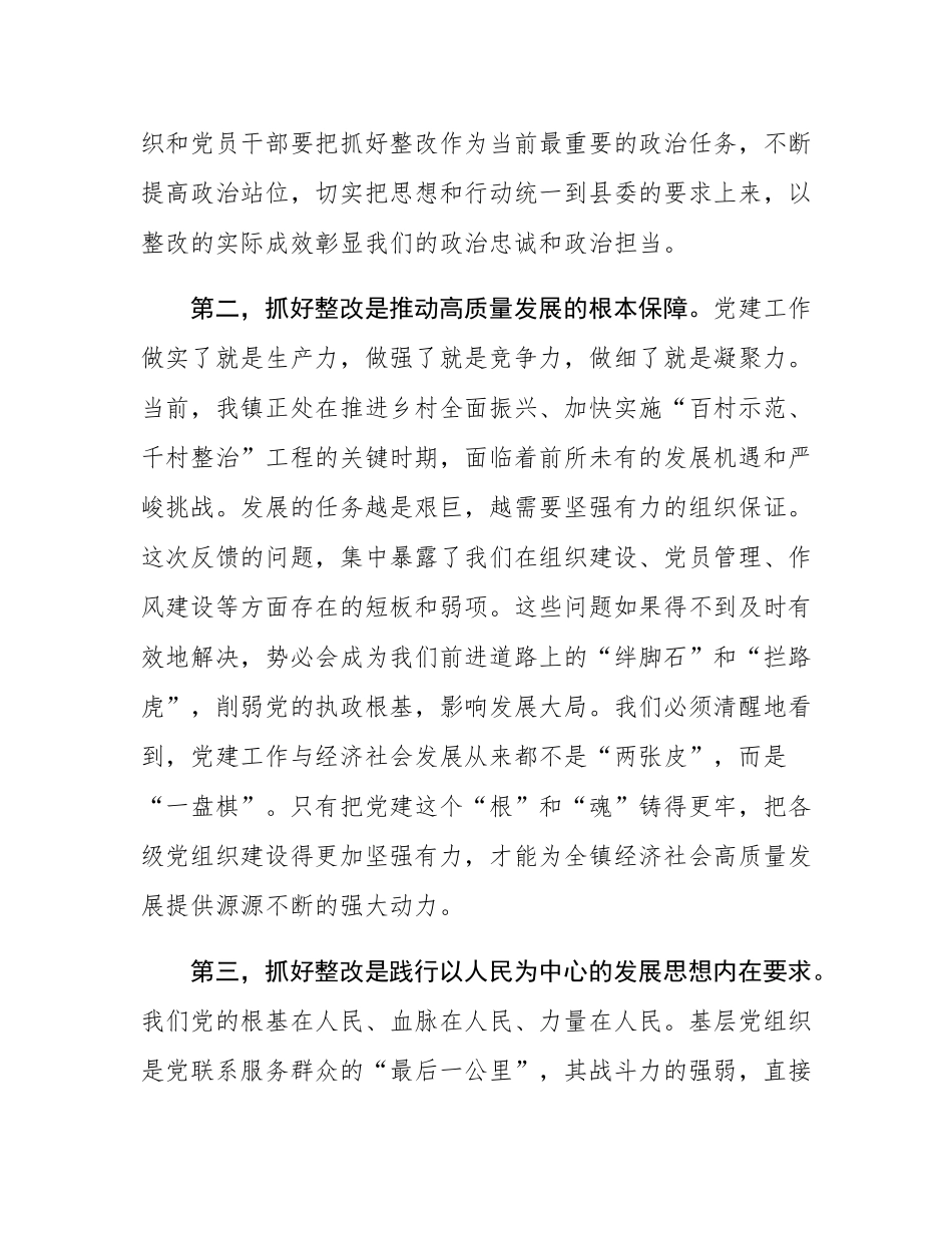 在2025年镇县委组织部调研督导反馈问题整改工作安排部署会议上的讲话.docx_第3页