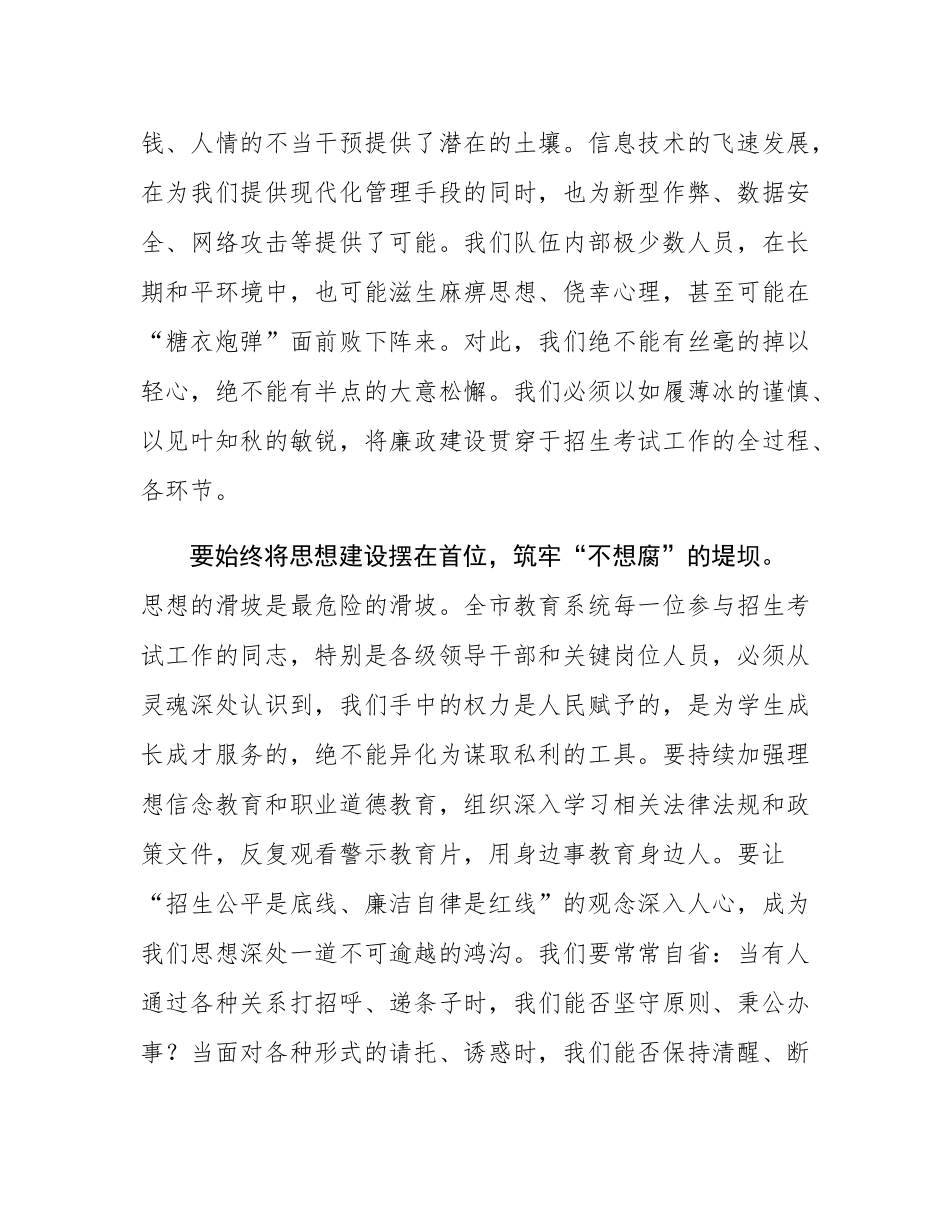 在2025年全市教育系统招生考试廉政工作座谈会上的讲话.docx_第2页