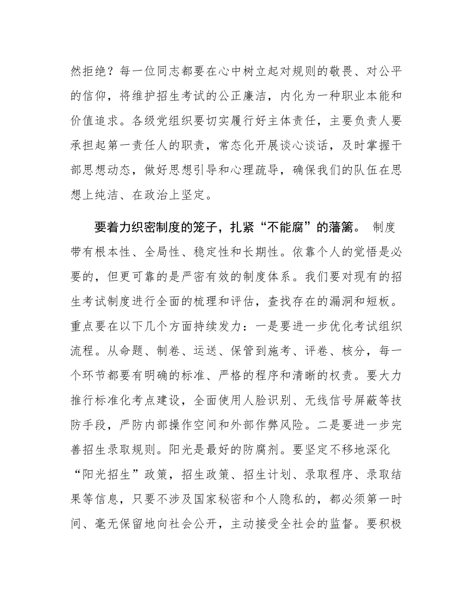 在2025年全市教育系统招生考试廉政工作座谈会上的讲话.docx_第3页