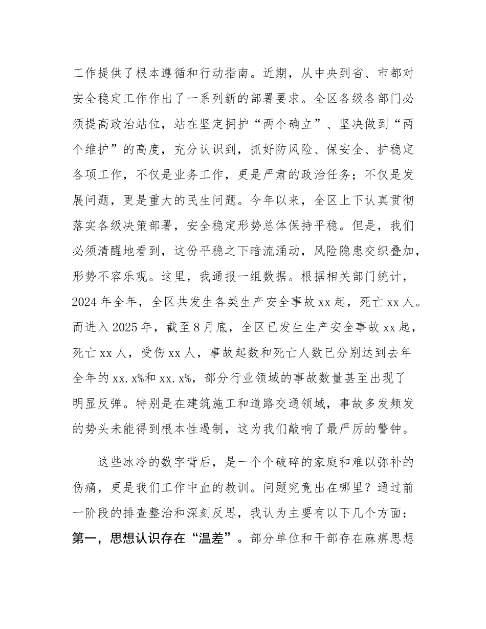 在2025年全区安全生产与社会稳定工作推进会议上的讲话.docx_第2页