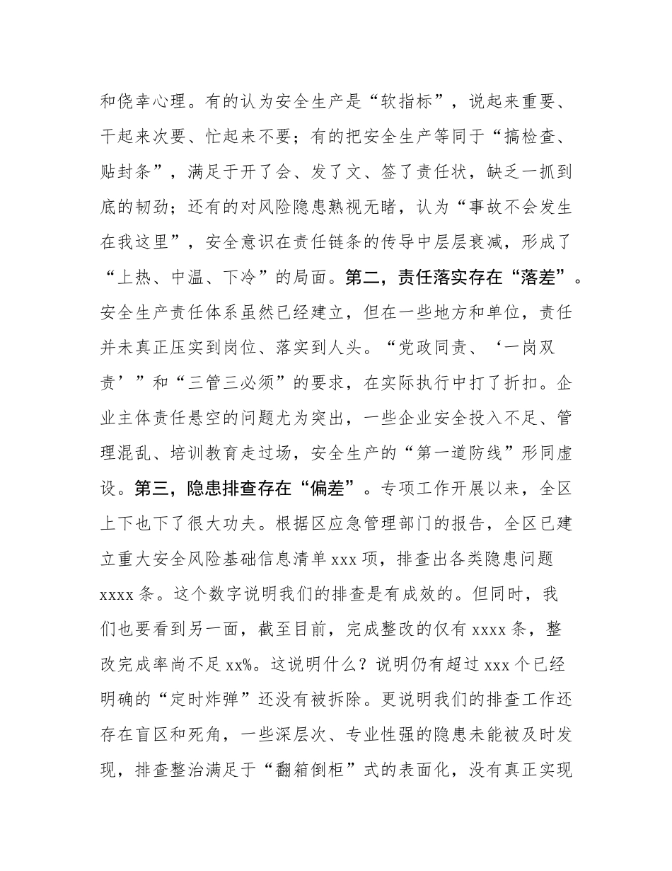 在2025年全区安全生产与社会稳定工作推进会议上的讲话.docx_第3页