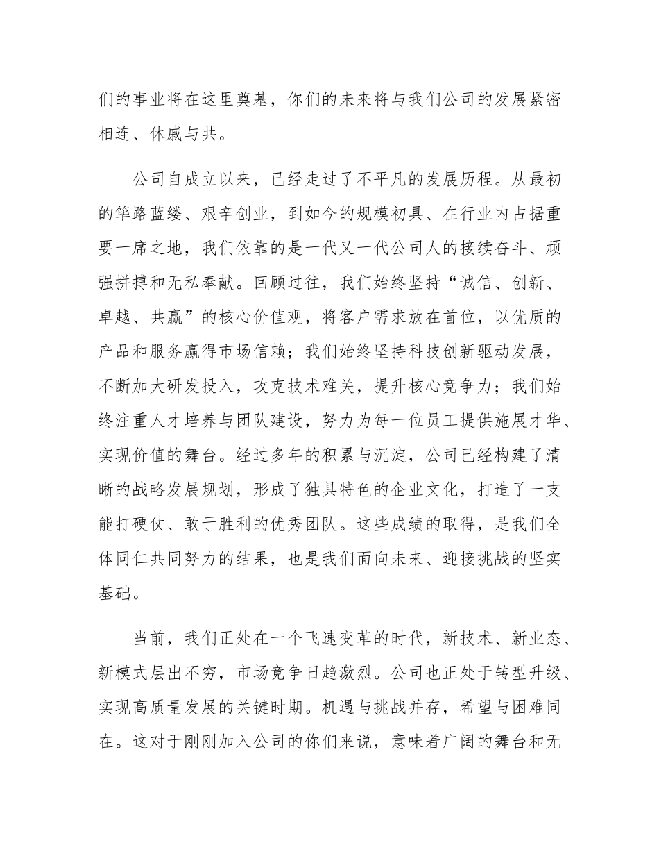 在公司新员工入职培训开班仪式上的致辞：汇聚新力量 启航新征程.docx_第2页