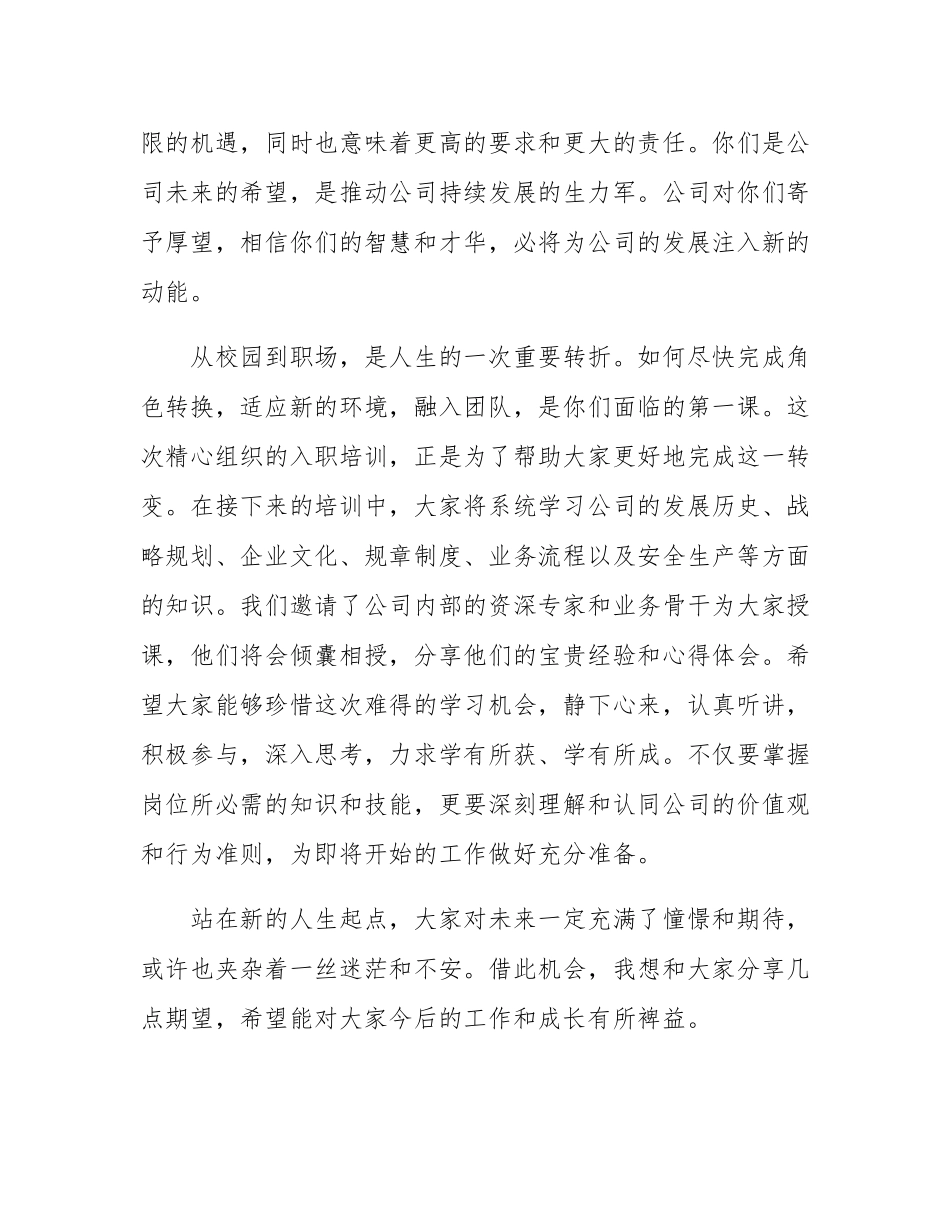 在公司新员工入职培训开班仪式上的致辞：汇聚新力量 启航新征程.docx_第3页