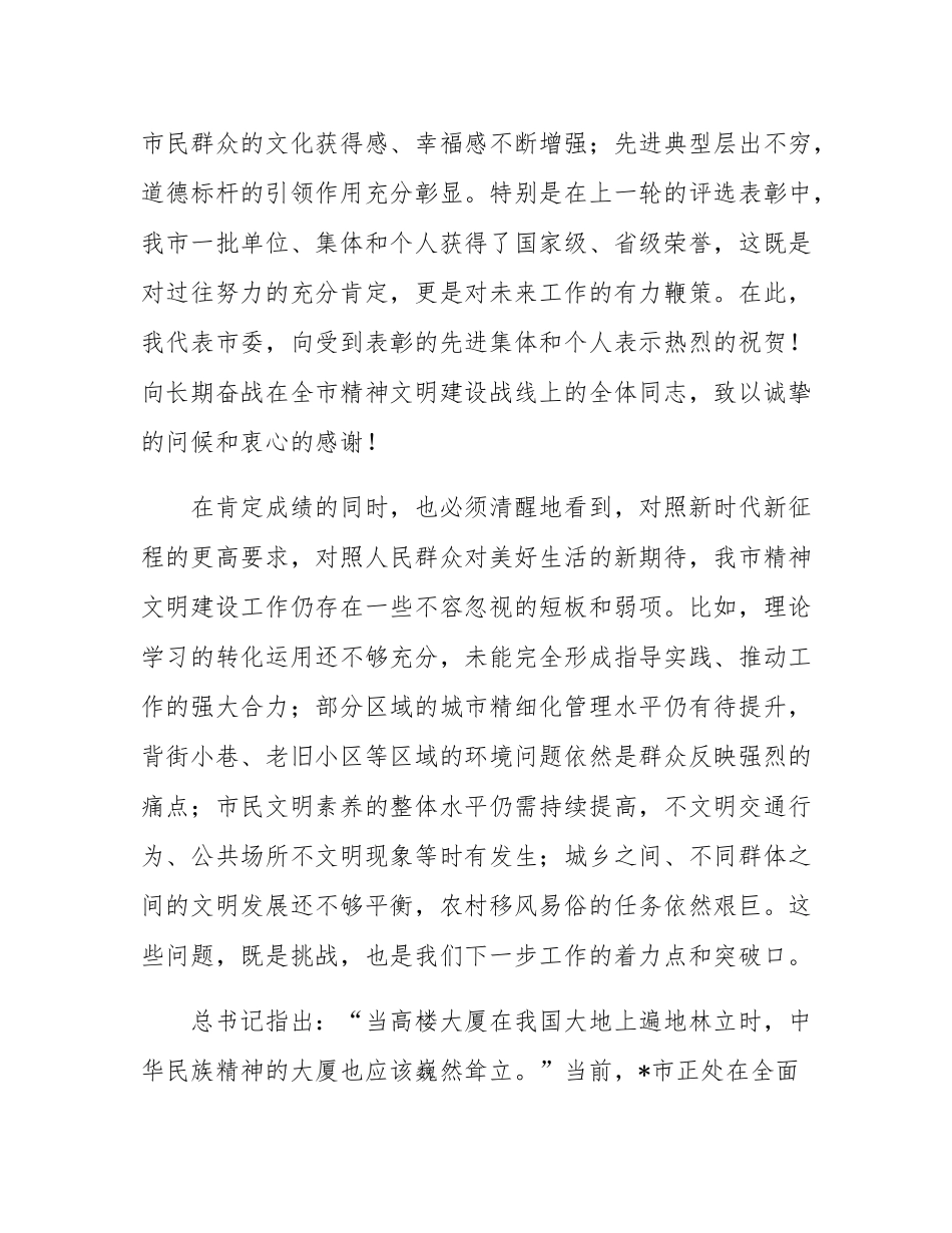 市委书记在2025年全市精神文明建设工作会议上的讲话.docx_第2页