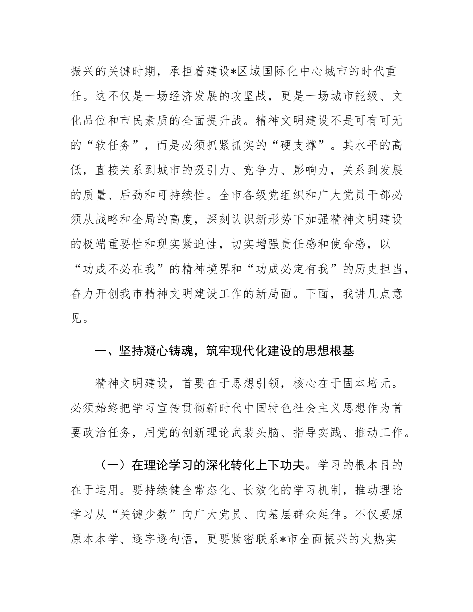 市委书记在2025年全市精神文明建设工作会议上的讲话.docx_第3页