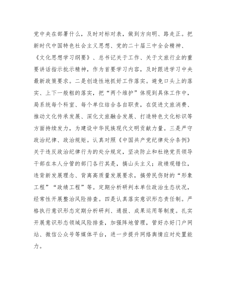 市文化和旅游局党组2025年前三季度党建工作总结.docx_第2页
