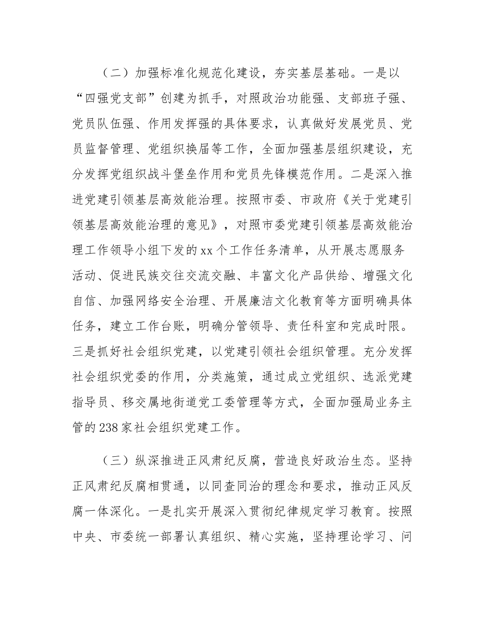 市文化和旅游局党组2025年前三季度党建工作总结.docx_第3页