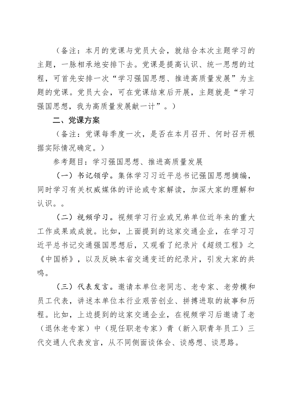 2025年10月“三会一课”参考方案.docx_第2页