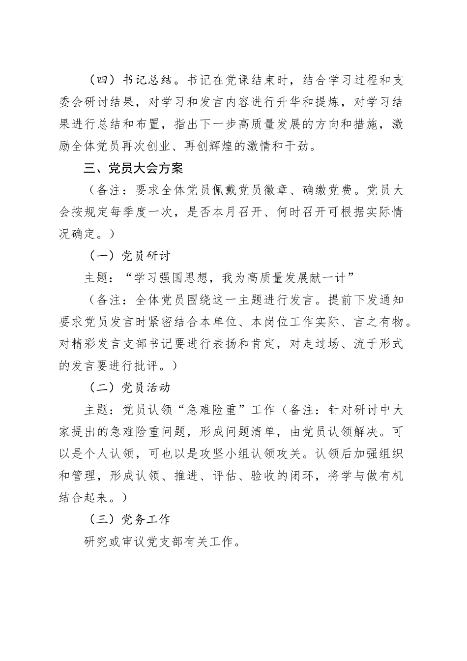 2025年10月“三会一课”参考方案.docx_第3页