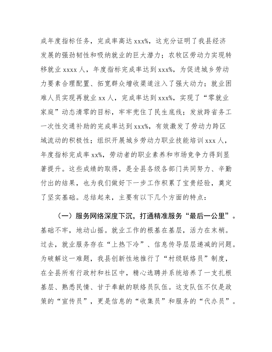 在2025年全县就业工作推进会上的讲话.docx_第2页