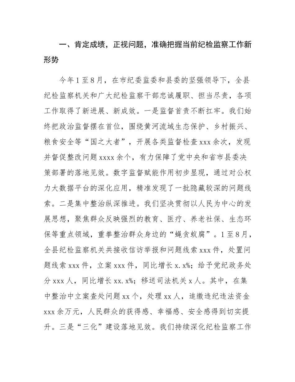 在2025年全县纪检监察重点工作推进会上的讲话.docx_第2页