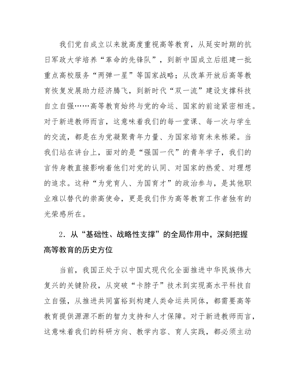 学院党委书记在2025年新进教师入职仪式上的讲话：铸教育家之“魂”立大先生之“志”.docx_第2页