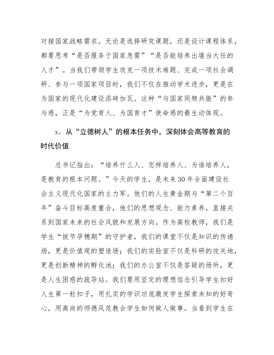 学院党委书记在2025年新进教师入职仪式上的讲话：铸教育家之“魂”立大先生之“志”.docx_第3页