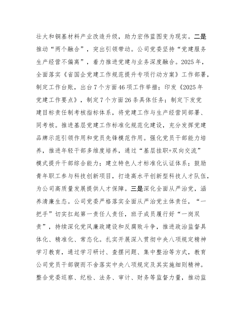 国企党委关于国企改革工作情况的报告.docx_第2页