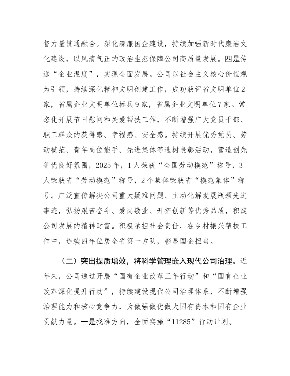 国企党委关于国企改革工作情况的报告.docx_第3页