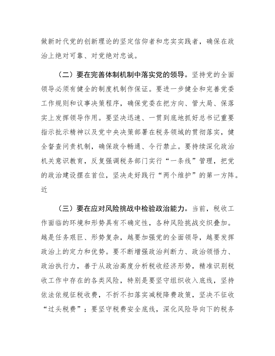 市税务局长在全市税务系统学习交流会上的讲话.docx_第3页