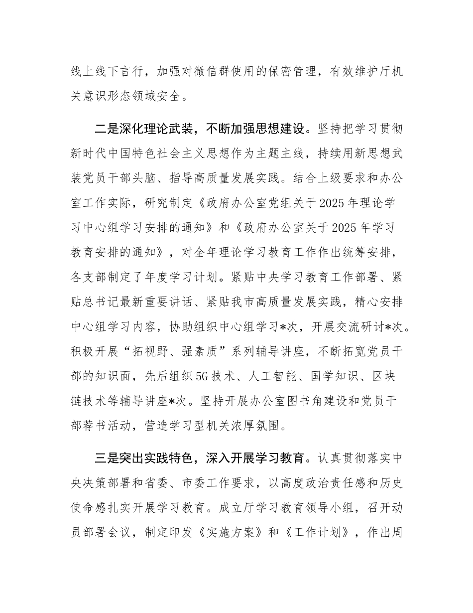 政府办公室机关党委在党组会上的工作汇报.docx_第2页