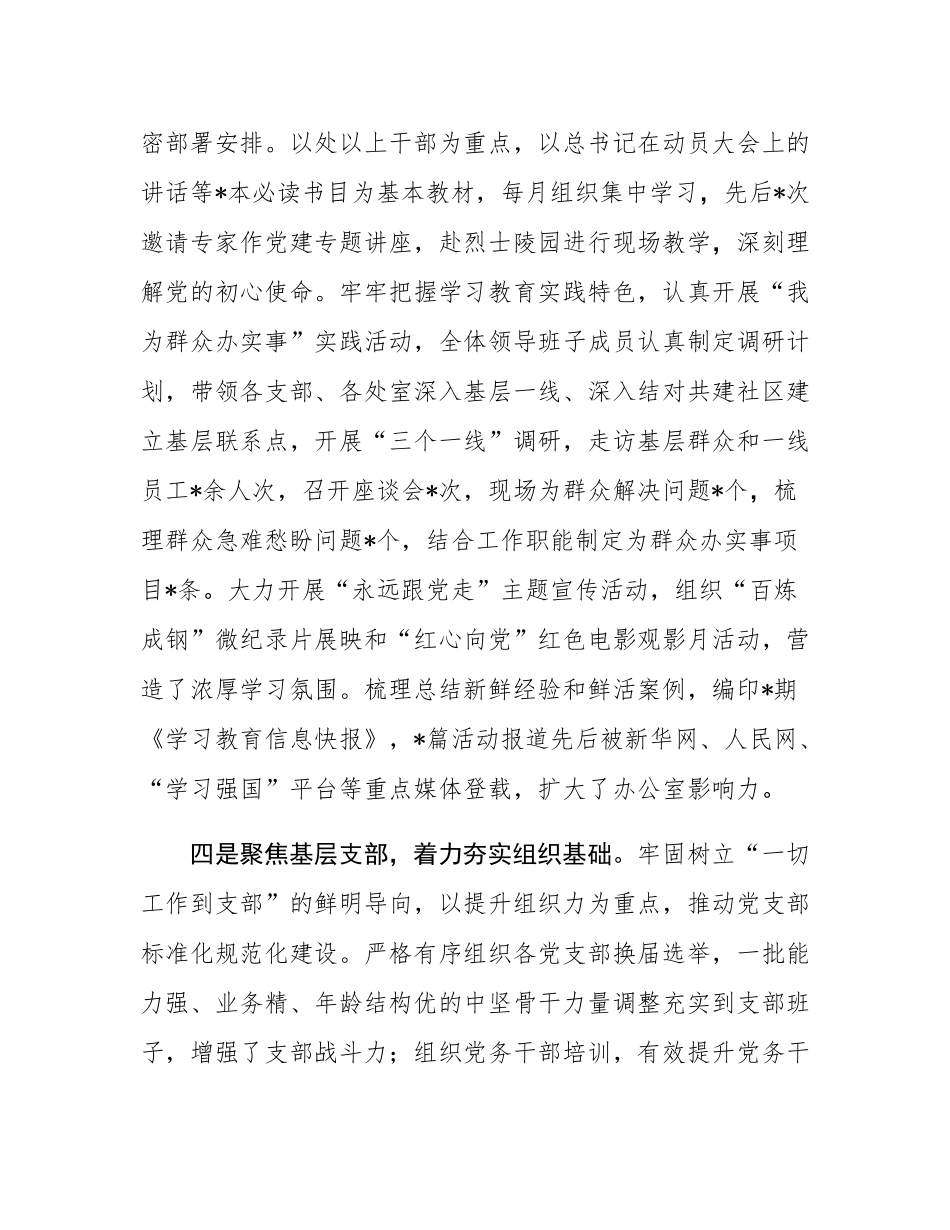政府办公室机关党委在党组会上的工作汇报.docx_第3页