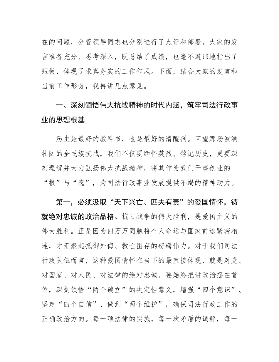 在2025年局“弘扬伟大抗战精神，奋力推进司法行政工作提质增效”主题会议上的讲话.docx_第2页