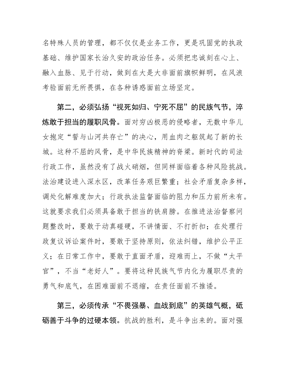 在2025年局“弘扬伟大抗战精神，奋力推进司法行政工作提质增效”主题会议上的讲话.docx_第3页