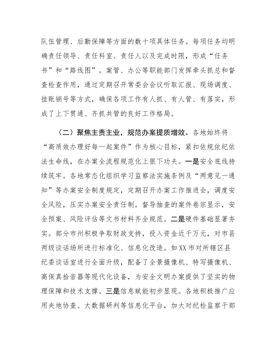 关于纪委监委规范化法治化正规化建设情况的督导报告.docx_第2页