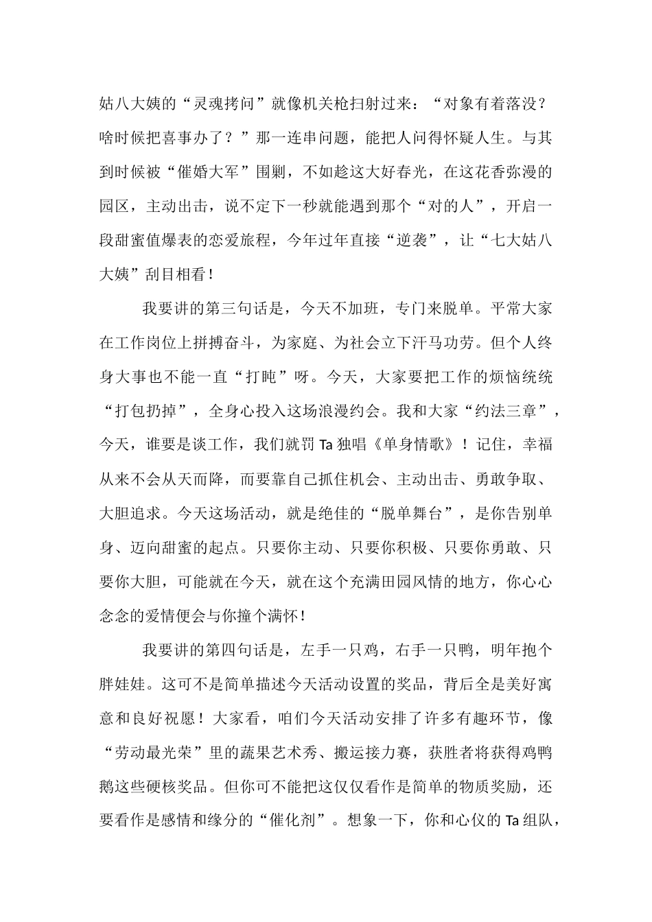 在单身青年联谊会上的致辞.docx_第2页