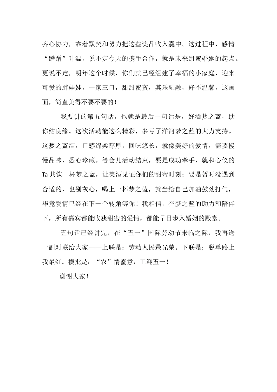 在单身青年联谊会上的致辞.docx_第3页