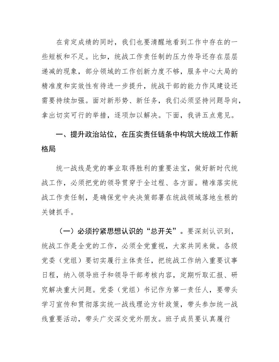 在2025年市委统战部全市统战重点工作推进会上的讲话.docx_第2页