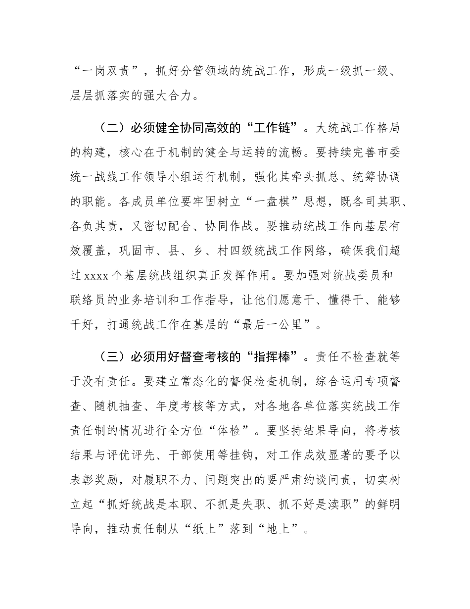 在2025年市委统战部全市统战重点工作推进会上的讲话.docx_第3页