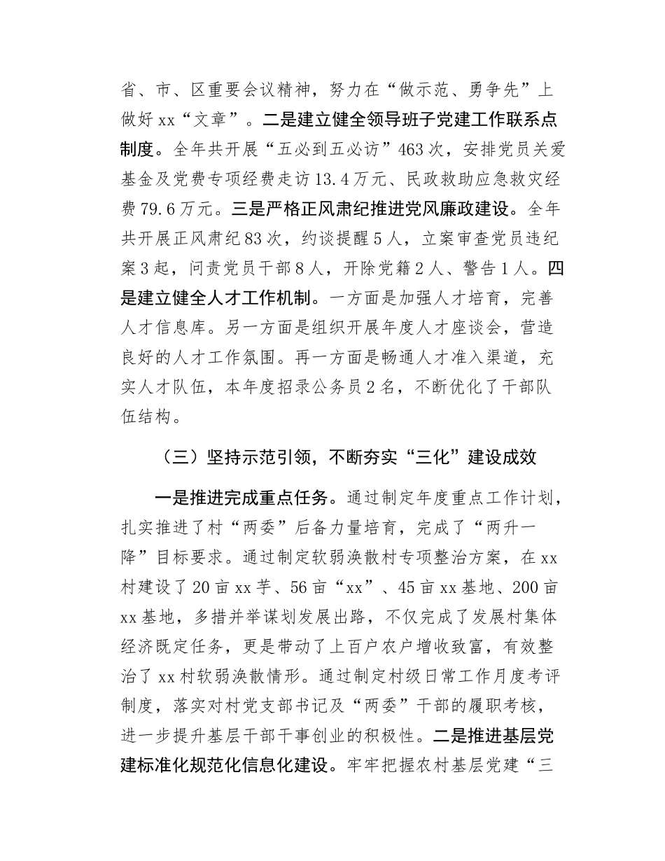 Xx乡镇党委书记党建工作述职报告.docx_第2页