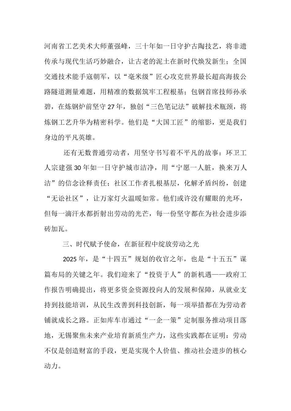 在2025年“五一”劳动节演讲比赛上的致辞：以劳动之名共赴新征程.docx_第2页