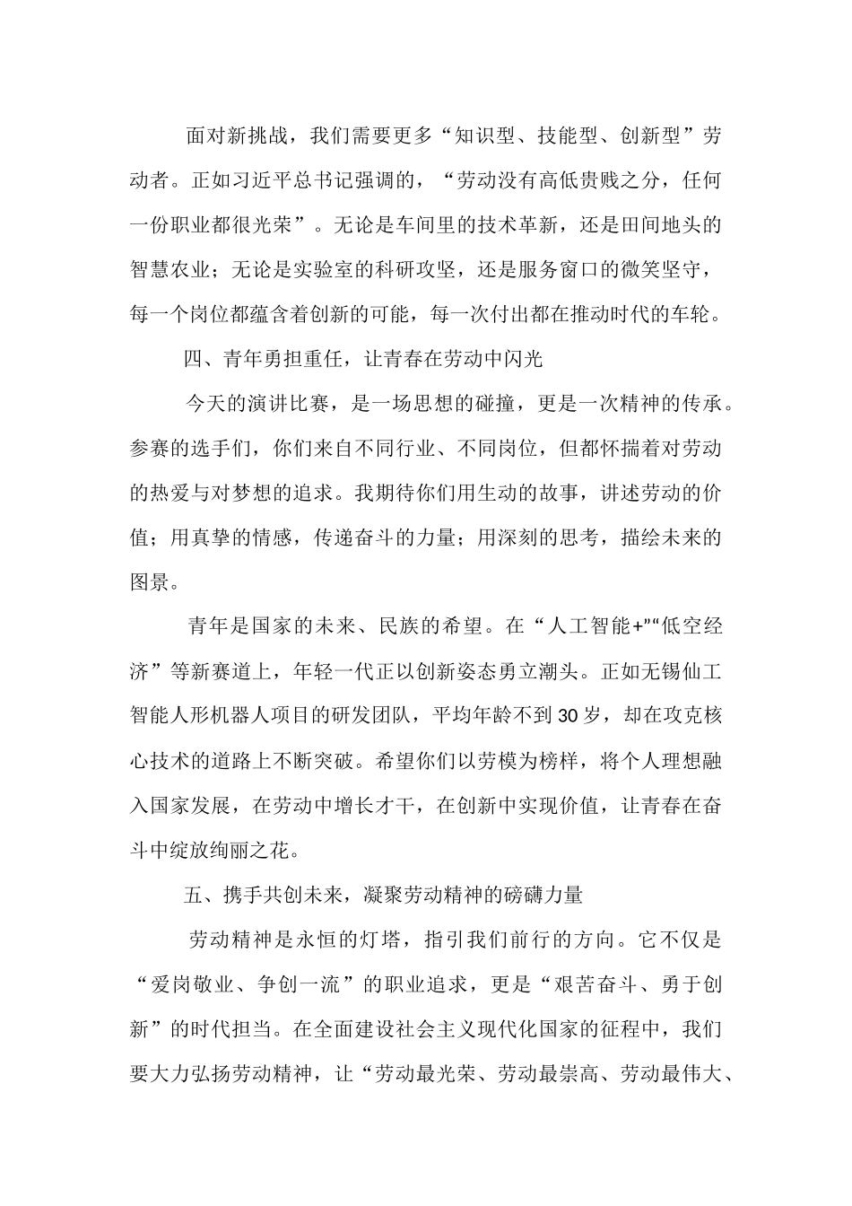 在2025年“五一”劳动节演讲比赛上的致辞：以劳动之名共赴新征程.docx_第3页