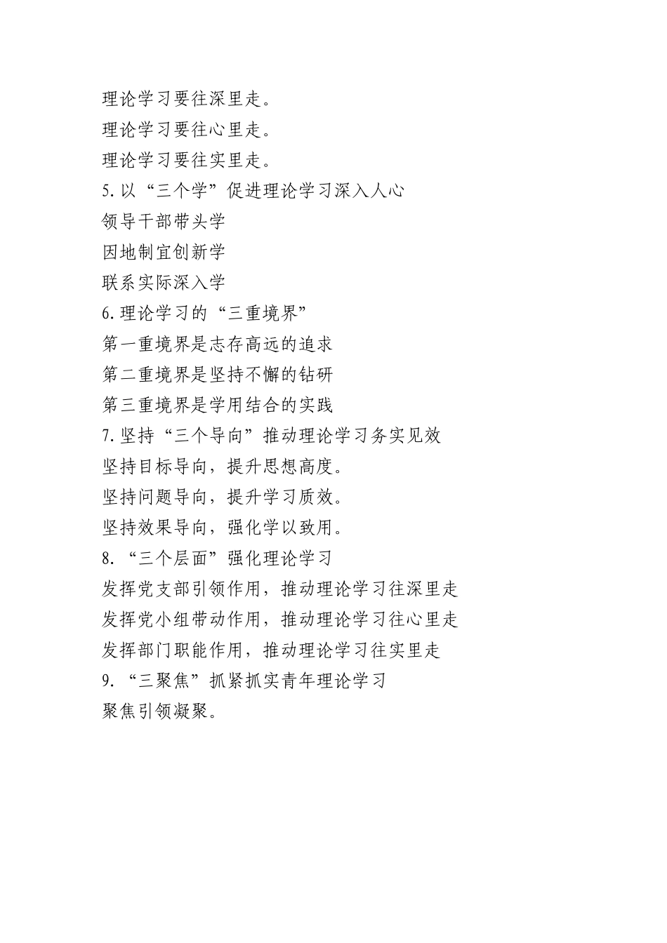 “理论学习”简报写作提纲30例.docx_第2页