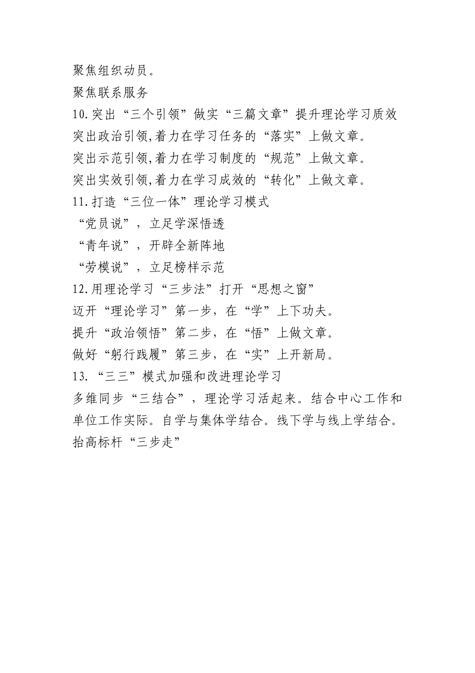 “理论学习”简报写作提纲30例.docx_第3页