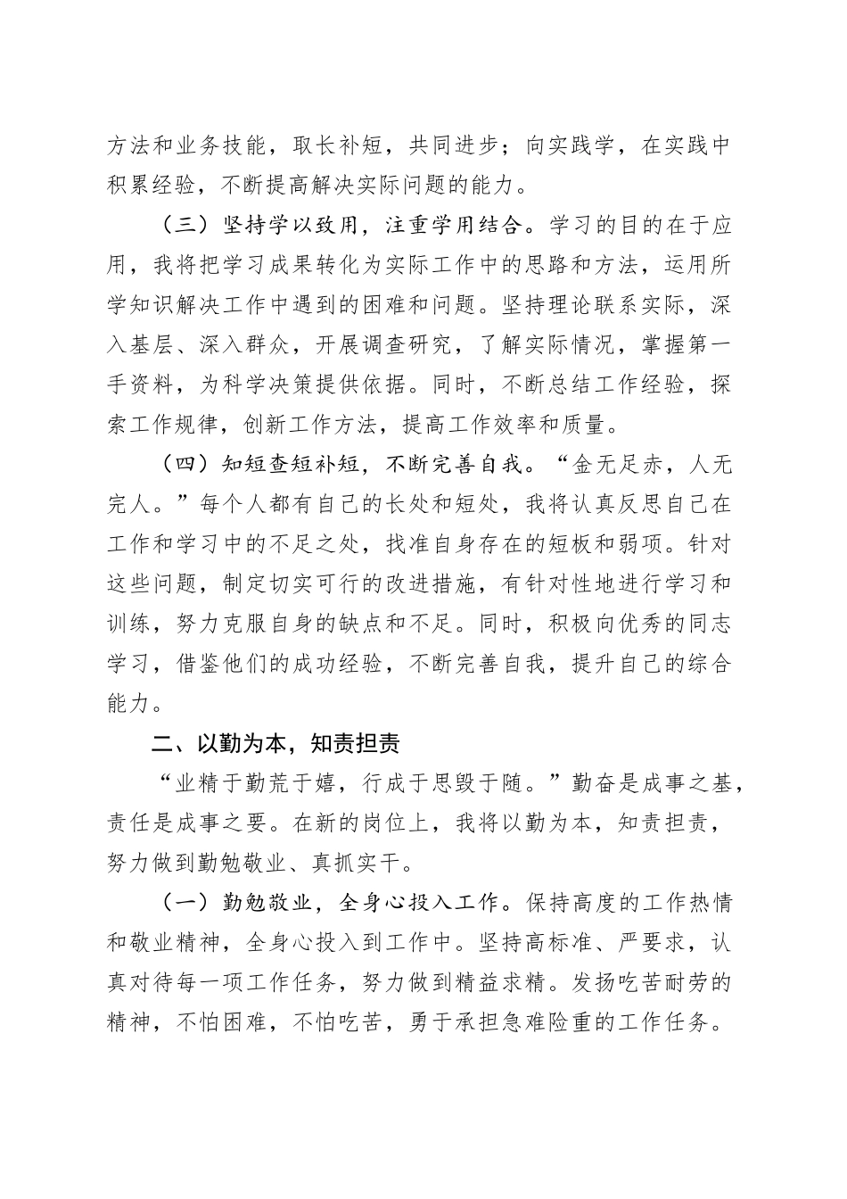 新任干部表态发言.docx_第2页
