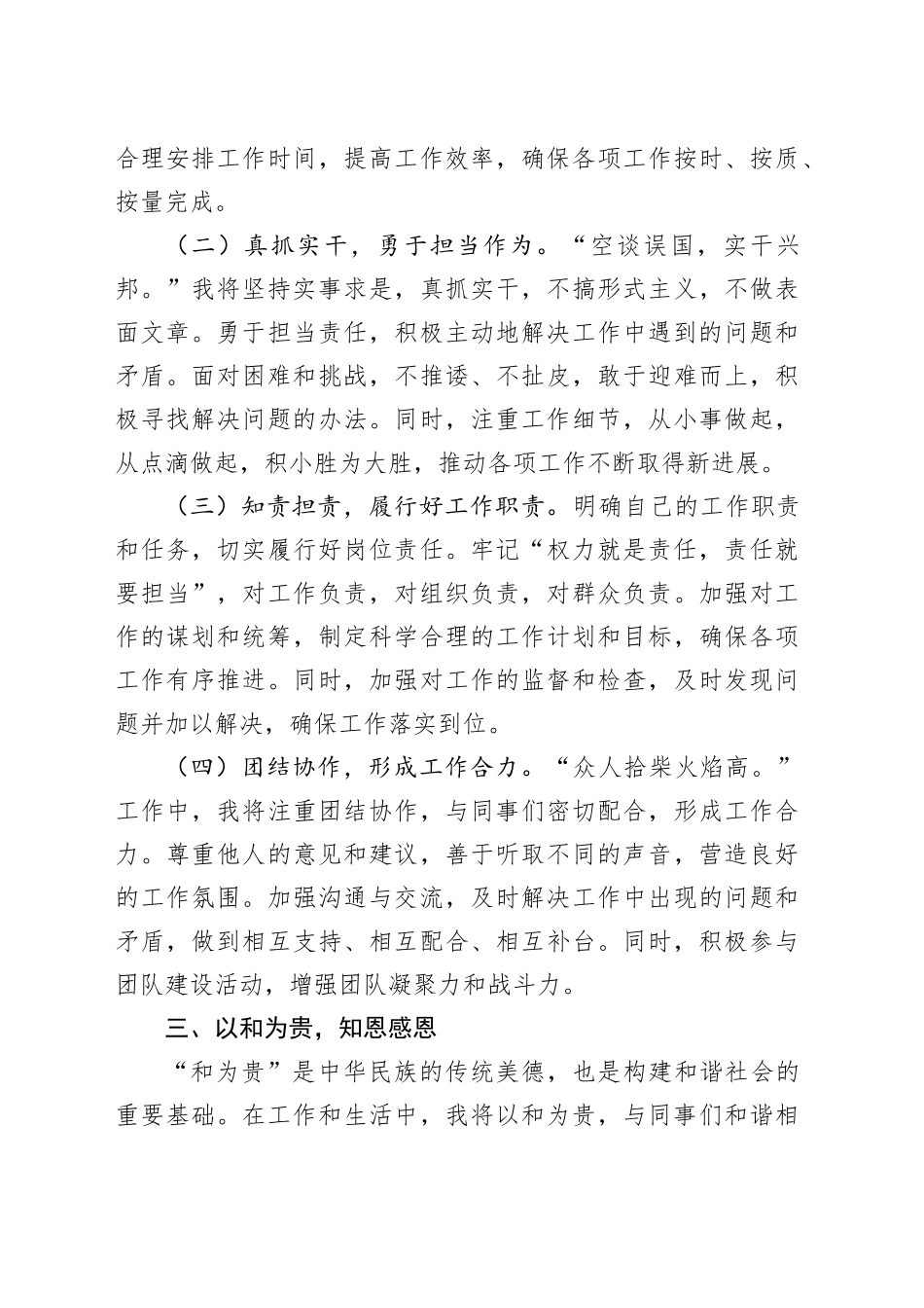 新任干部表态发言.docx_第3页