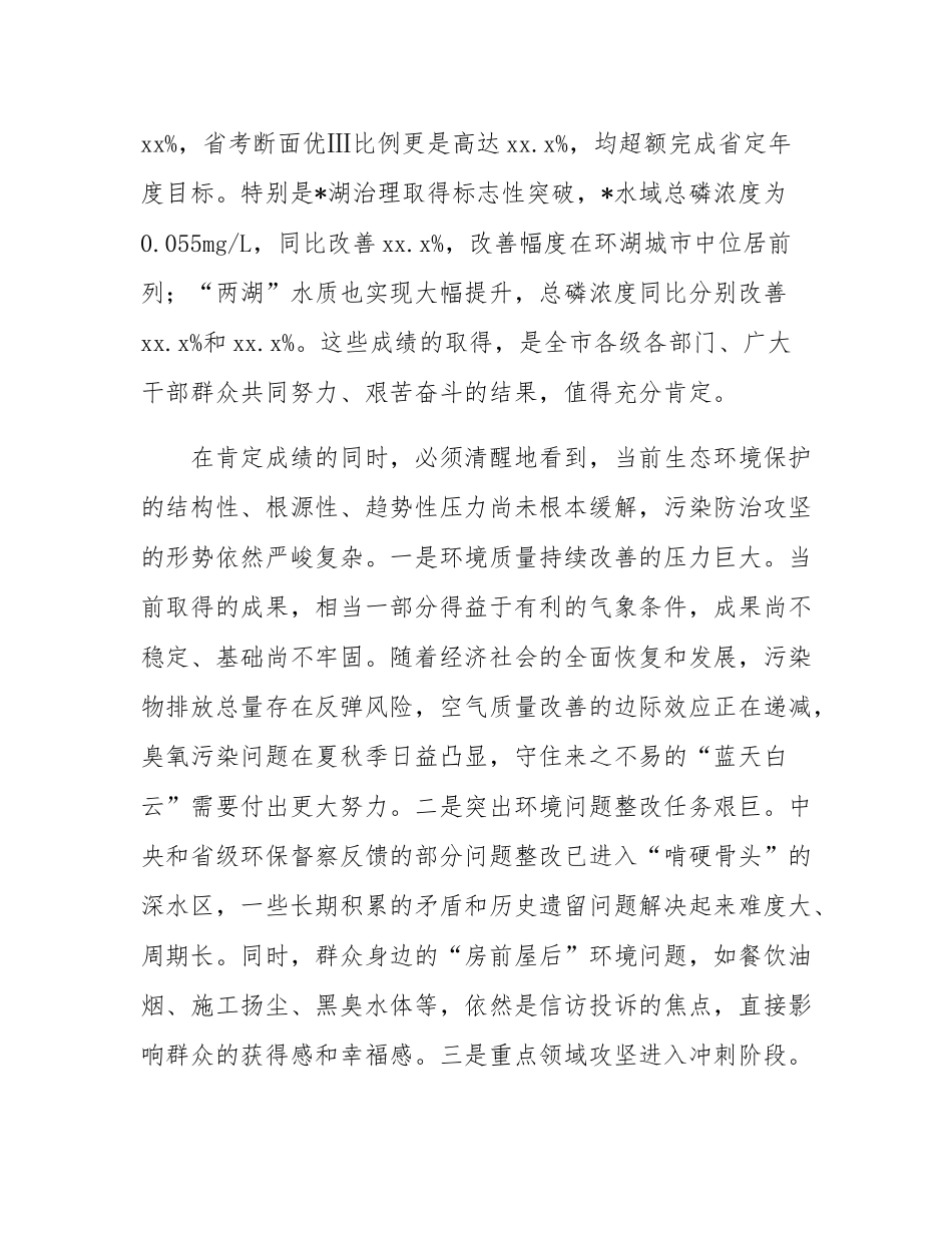 在2025年全市污染防治攻坚推进会上的讲话.docx_第2页