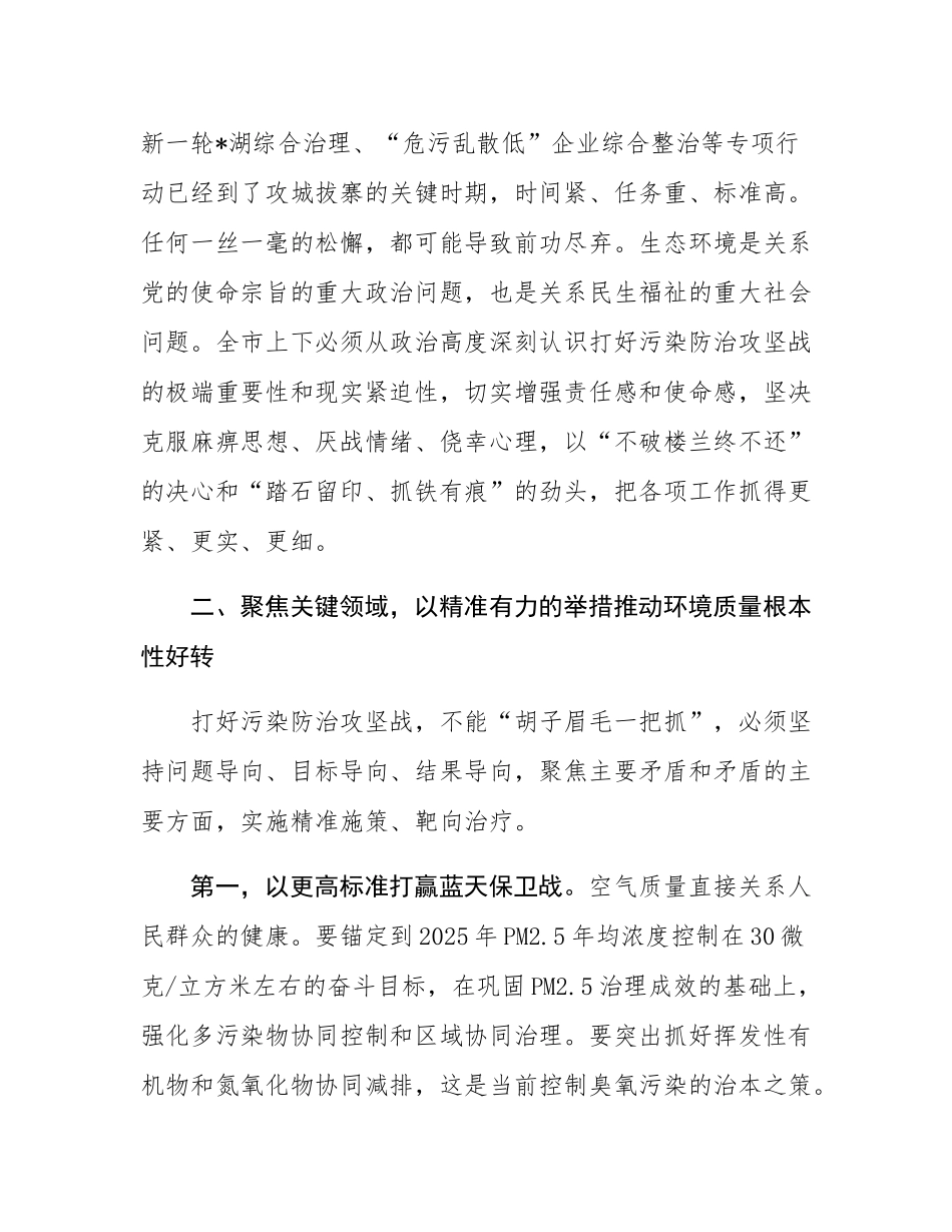 在2025年全市污染防治攻坚推进会上的讲话.docx_第3页