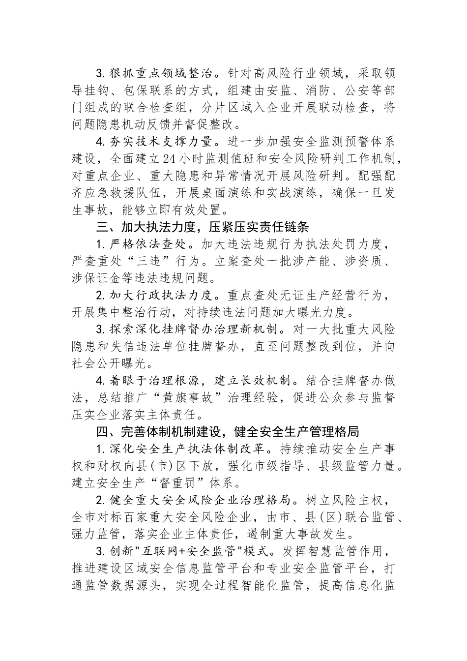 2024年二季度安全生产工作情况汇报.docx_第2页
