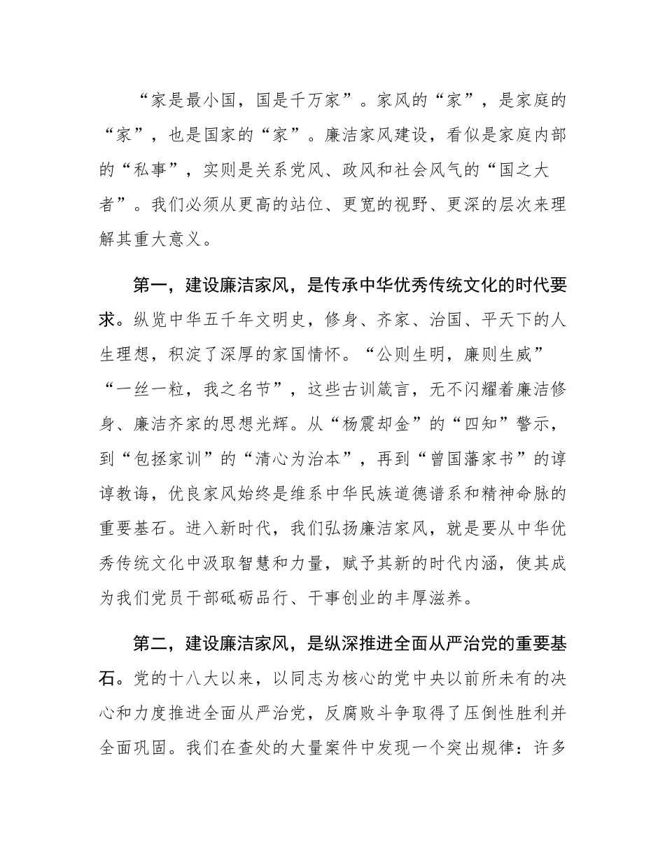 在2025年全市国资系统领导干部配偶廉洁家风座谈会上的讲话.docx_第3页