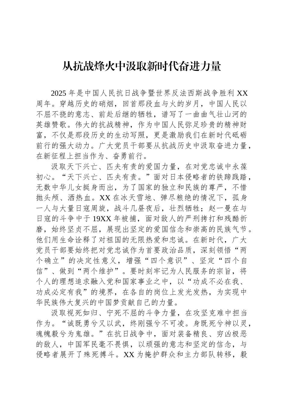 【10篇】在理论学习中心组“传承伟大抗战精神”专题学习研讨会上的交流发言材料心得体会汇编20251009.docx_第2页