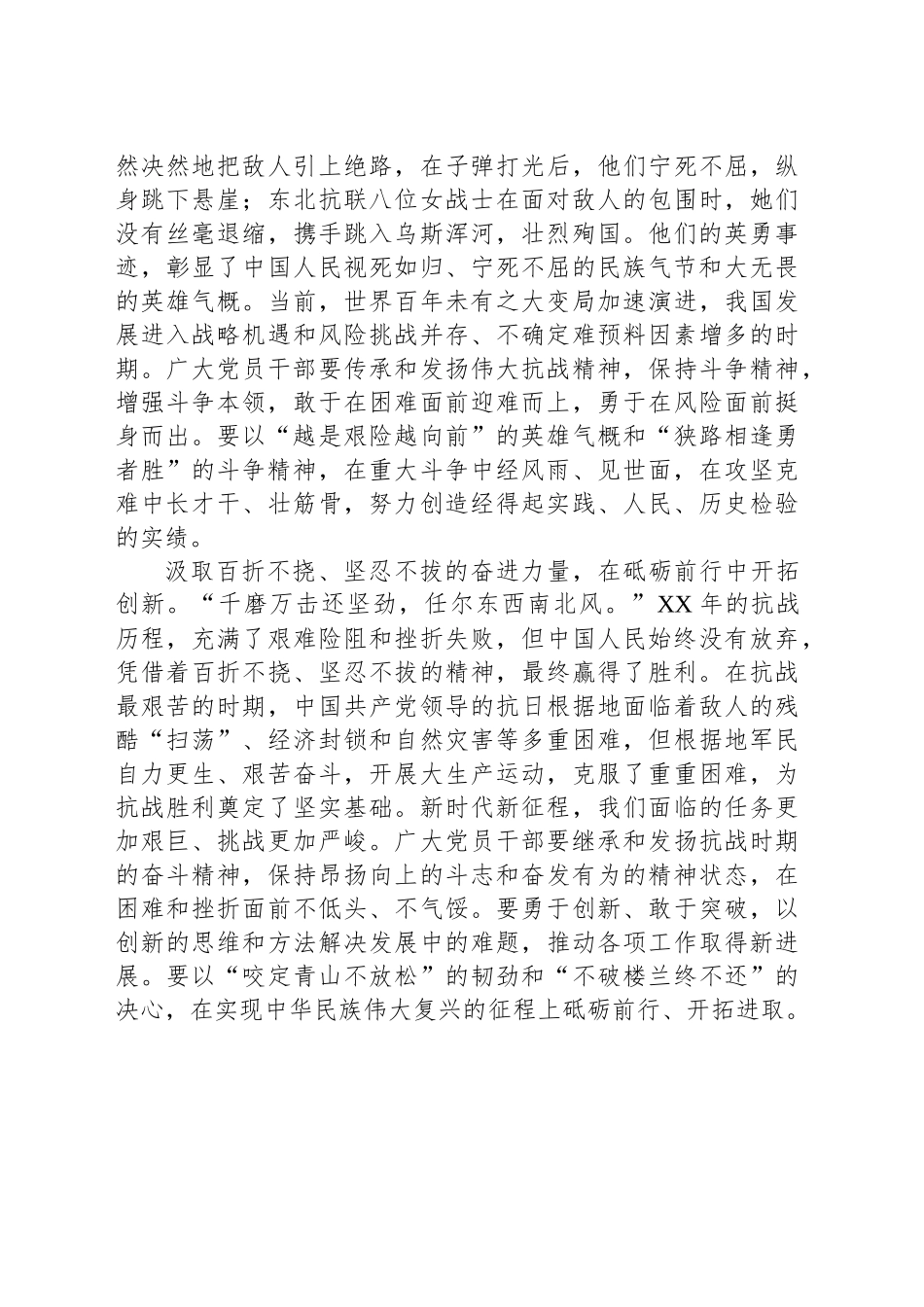 【10篇】在理论学习中心组“传承伟大抗战精神”专题学习研讨会上的交流发言材料心得体会汇编20251009.docx_第3页