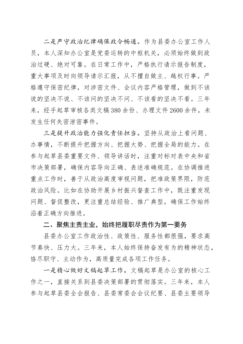 2025年县委办公室干部提拔考核考察个人三年工作总结.docx_第2页