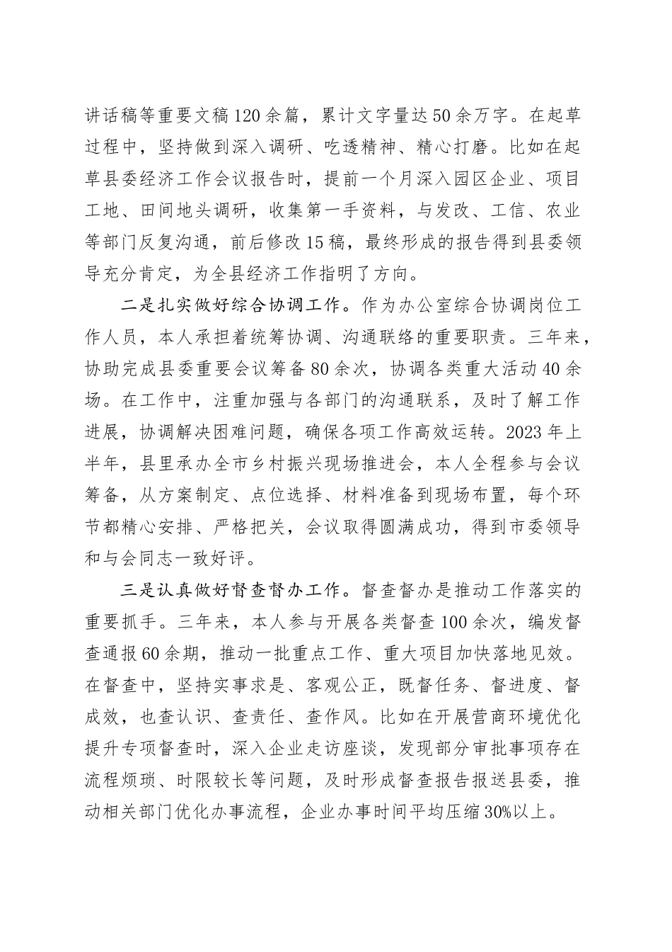 2025年县委办公室干部提拔考核考察个人三年工作总结.docx_第3页
